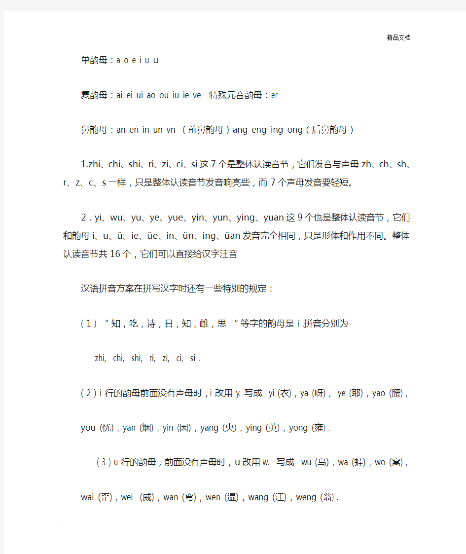 汉语拼音拼写规则 (2)