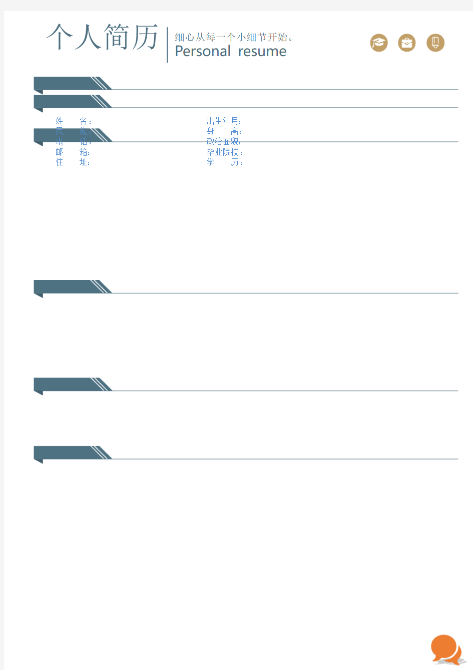个人简历电子版96