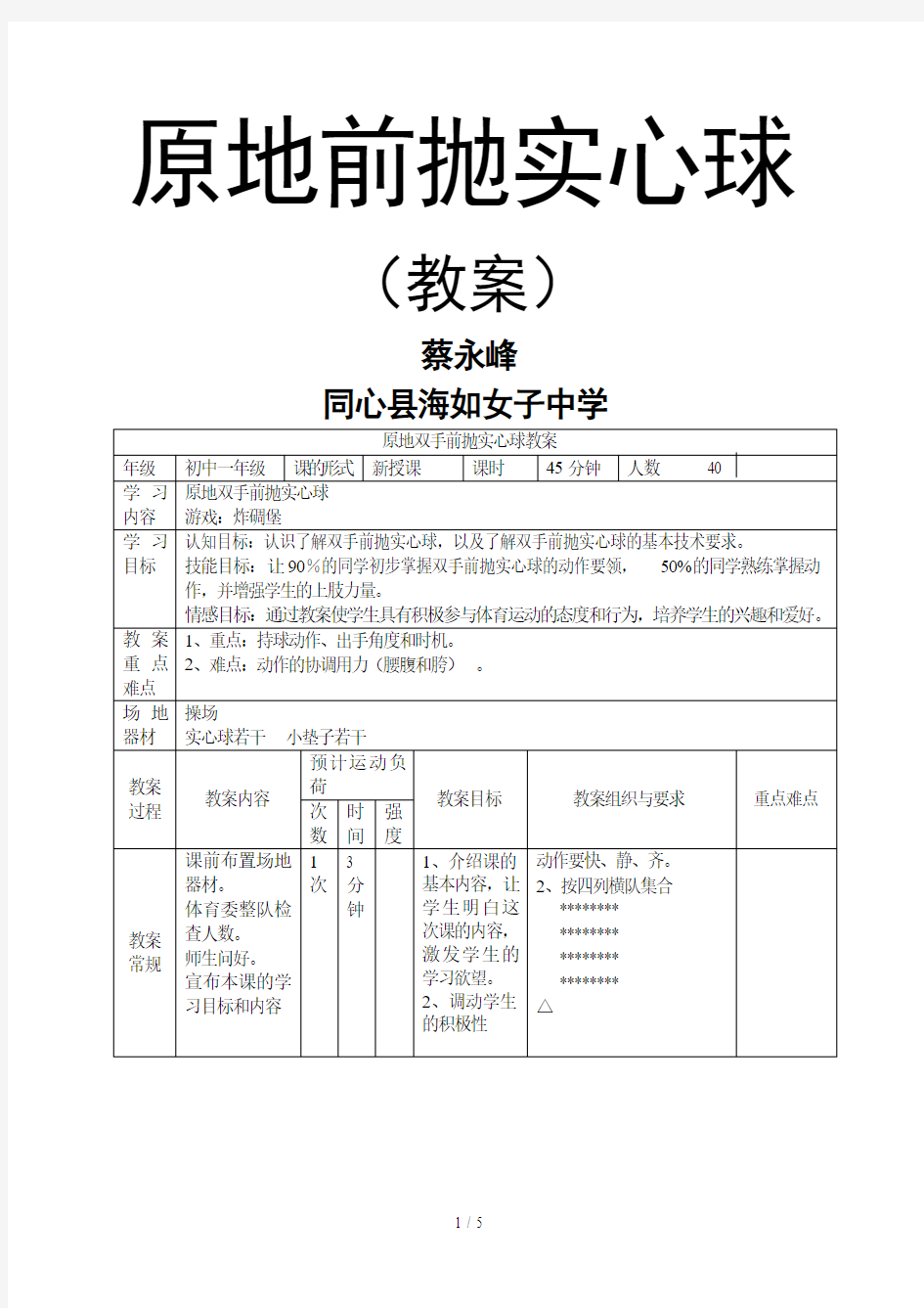 双手前抛实心球公开课优秀教案