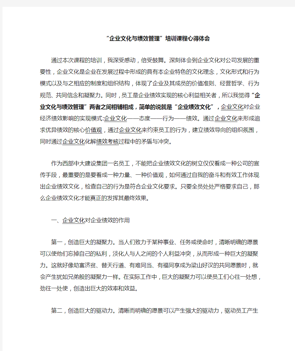 公司企业文化学习心得体会