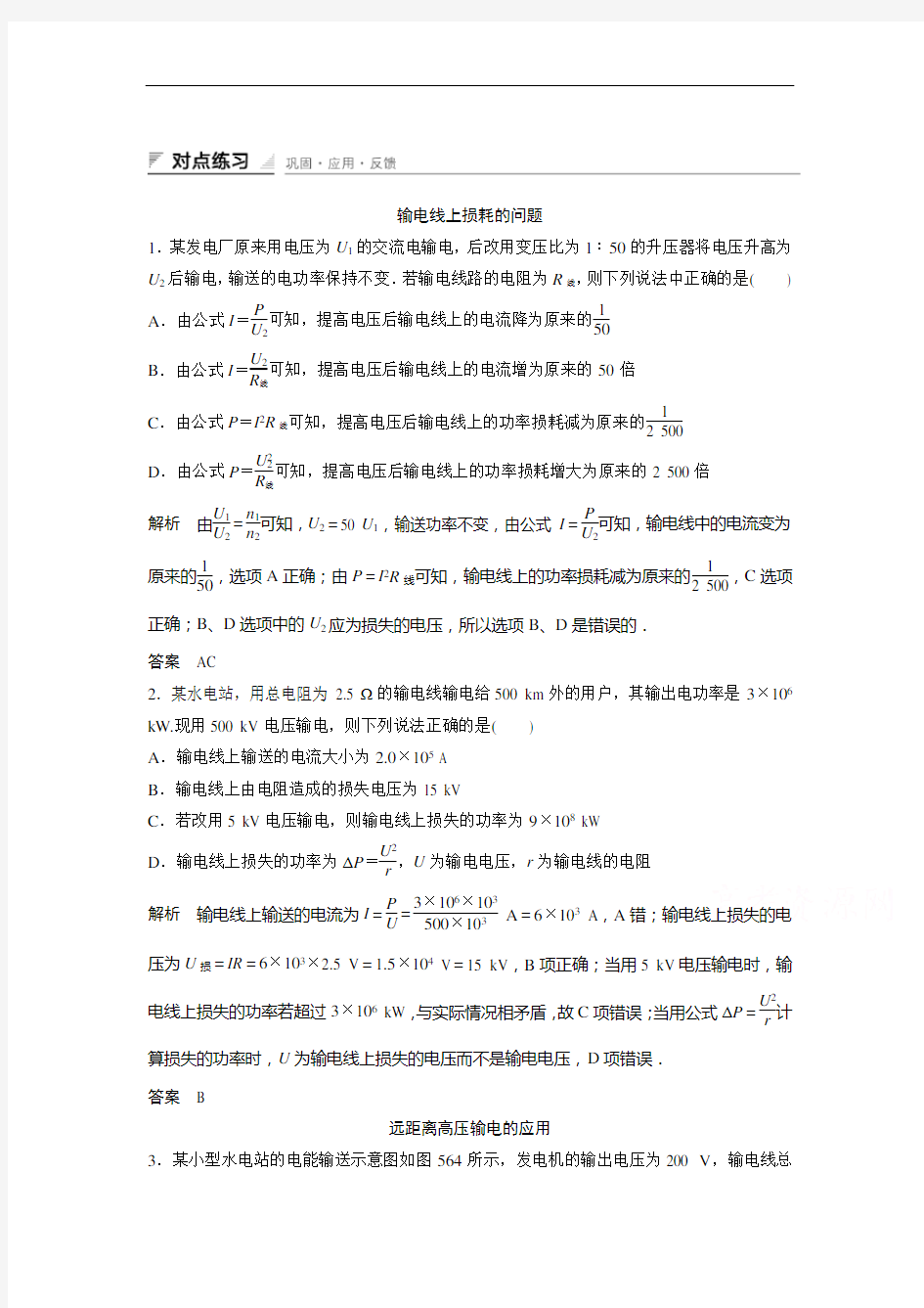 2018人教版高中物理选修(3-2)5.6《电能的输送》同步练习