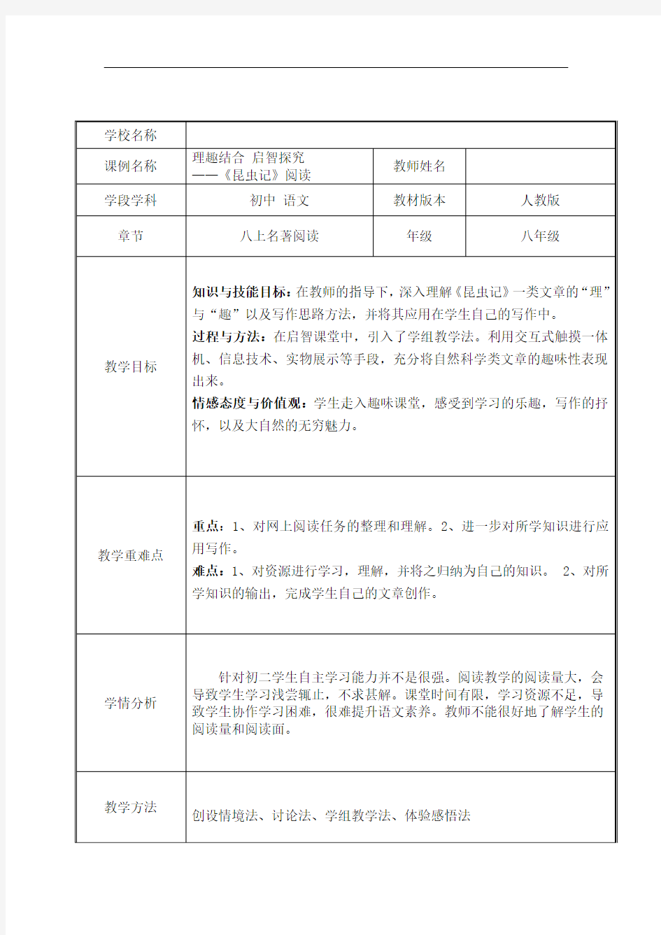 《《昆虫记》：科普作品的阅读》教学设计