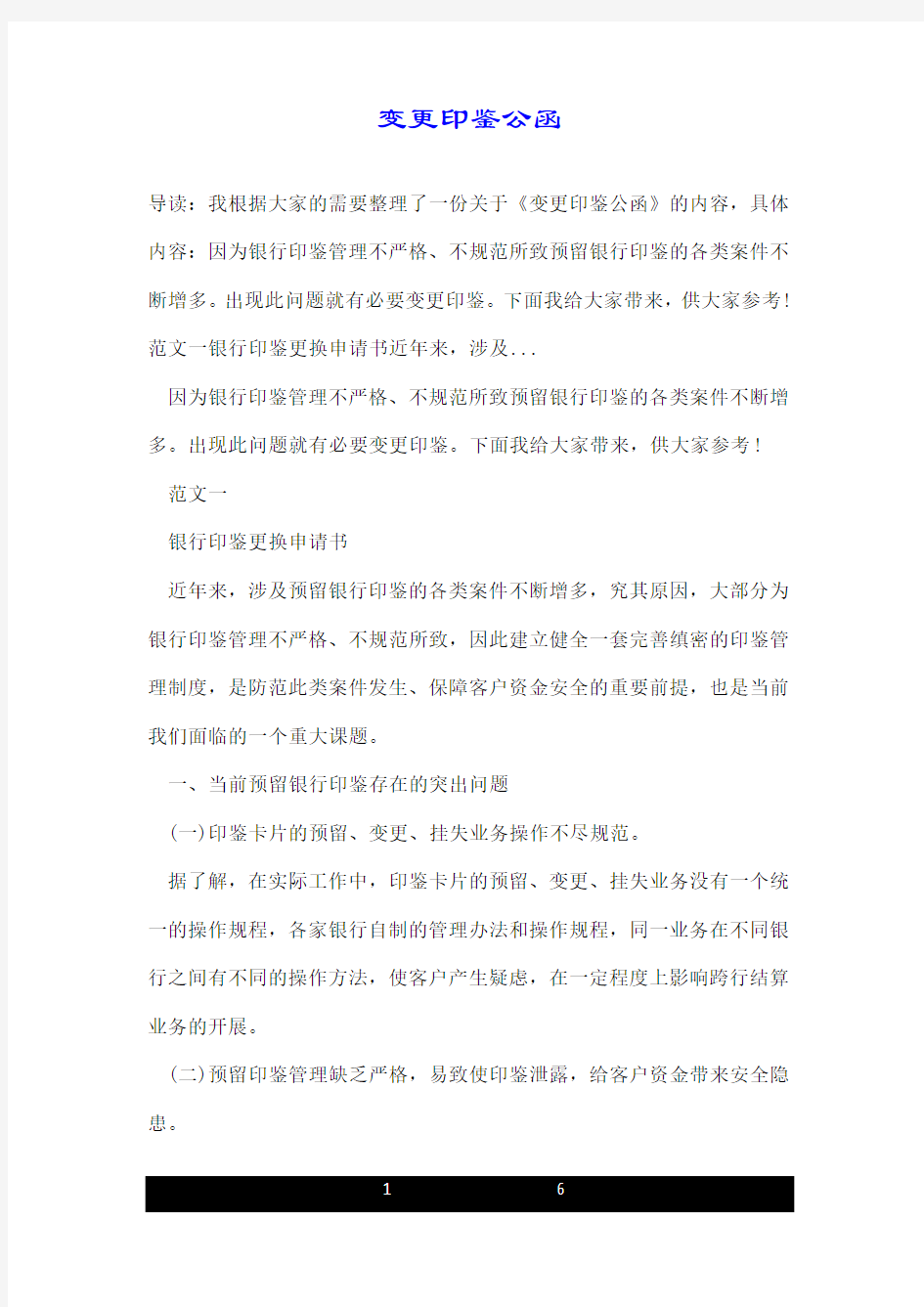 变更印鉴公函