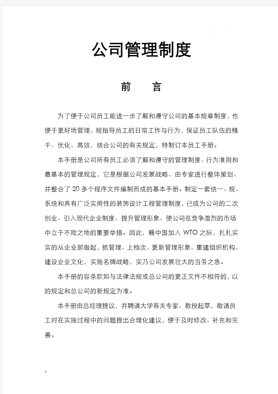 全套公司管理制度