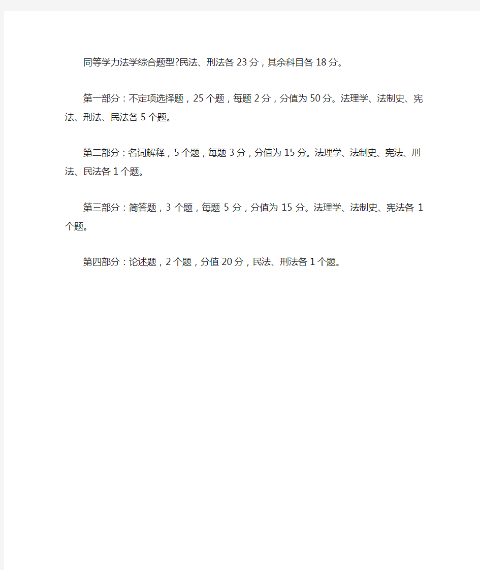 同等学力法学综合有什么题型