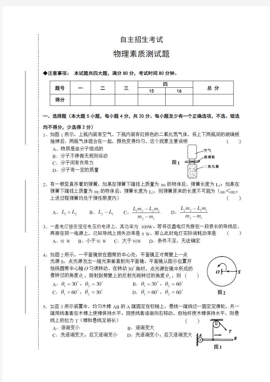 自主招生物理试卷及答案word版