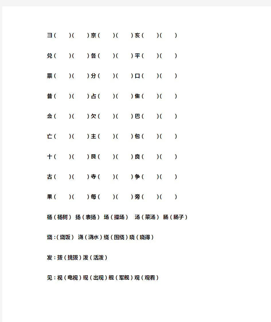 二年级上加部首组成新字