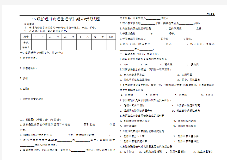 病理生理学试题 及答案