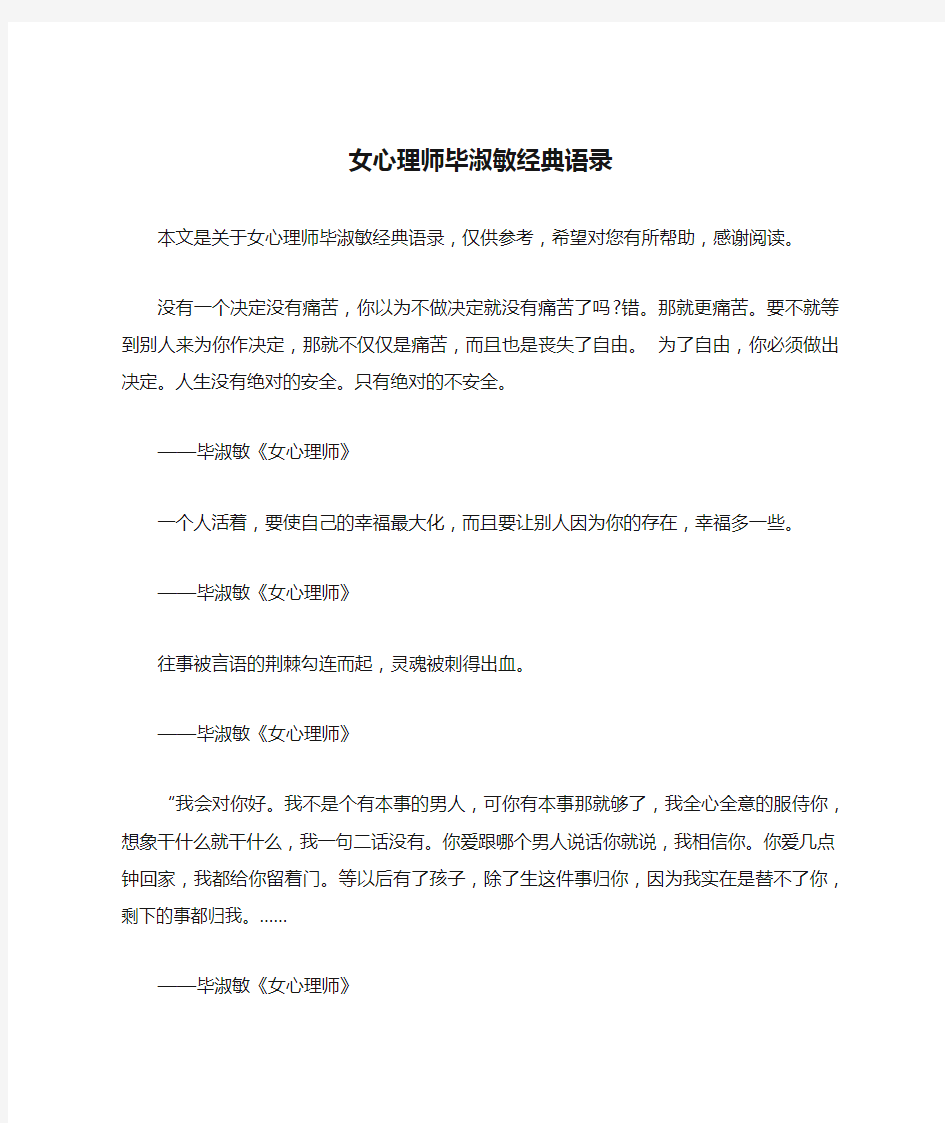 女心理师毕淑敏经典语录