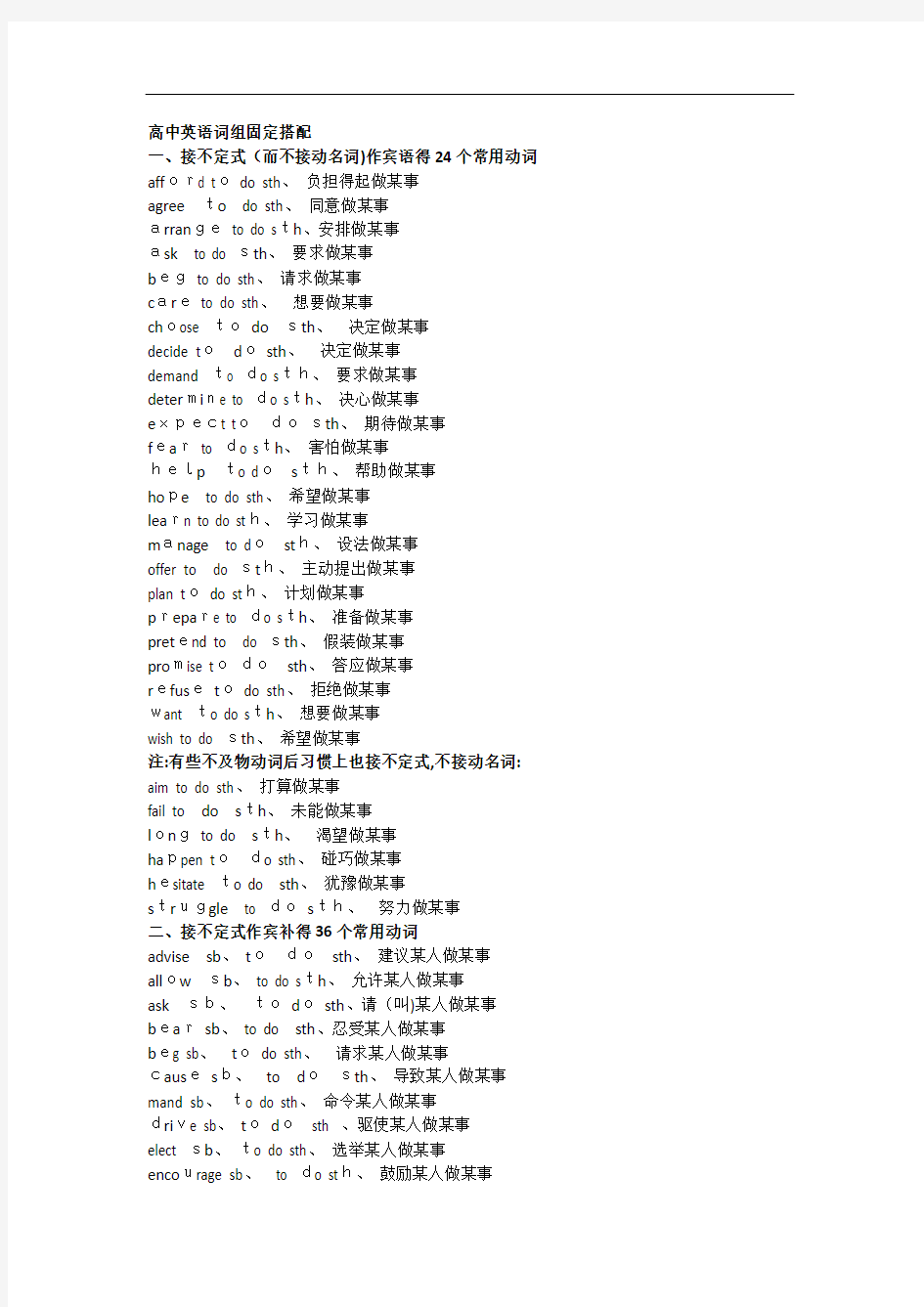 高中英语固定搭配和常用短语用法归纳