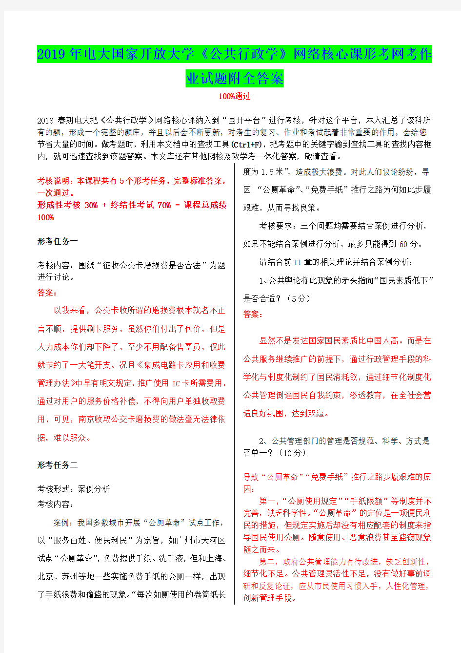 2019年电大国家开放大学《公共行政学》网络核心课形考网考作业试题附全答案