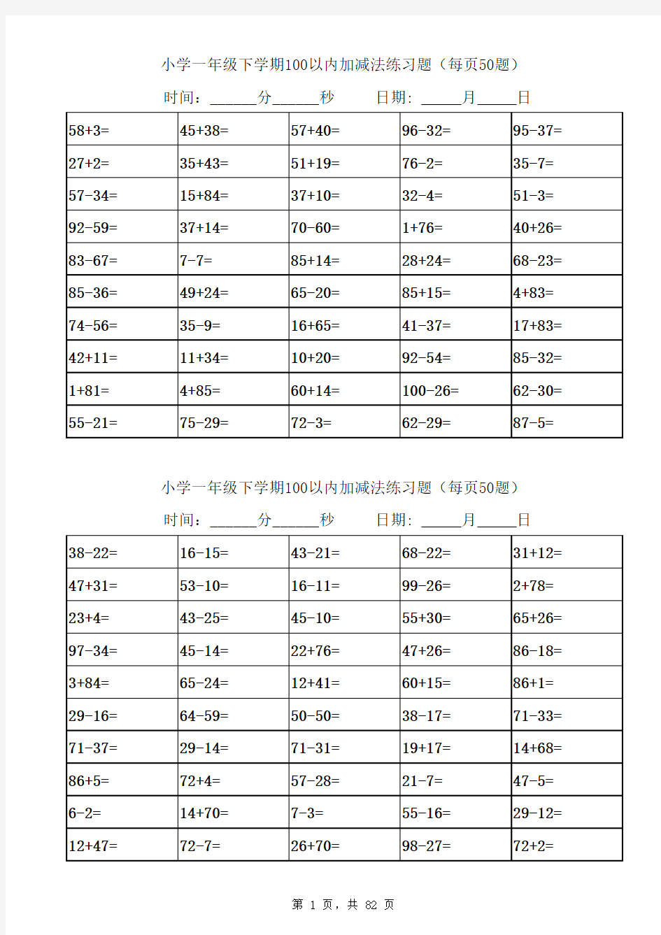 100以内加减法口算题