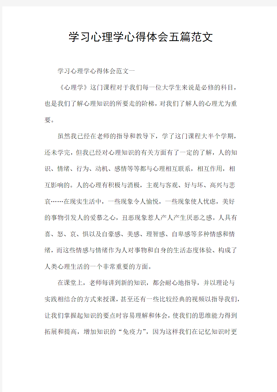 学习心理学心得体会五篇范文