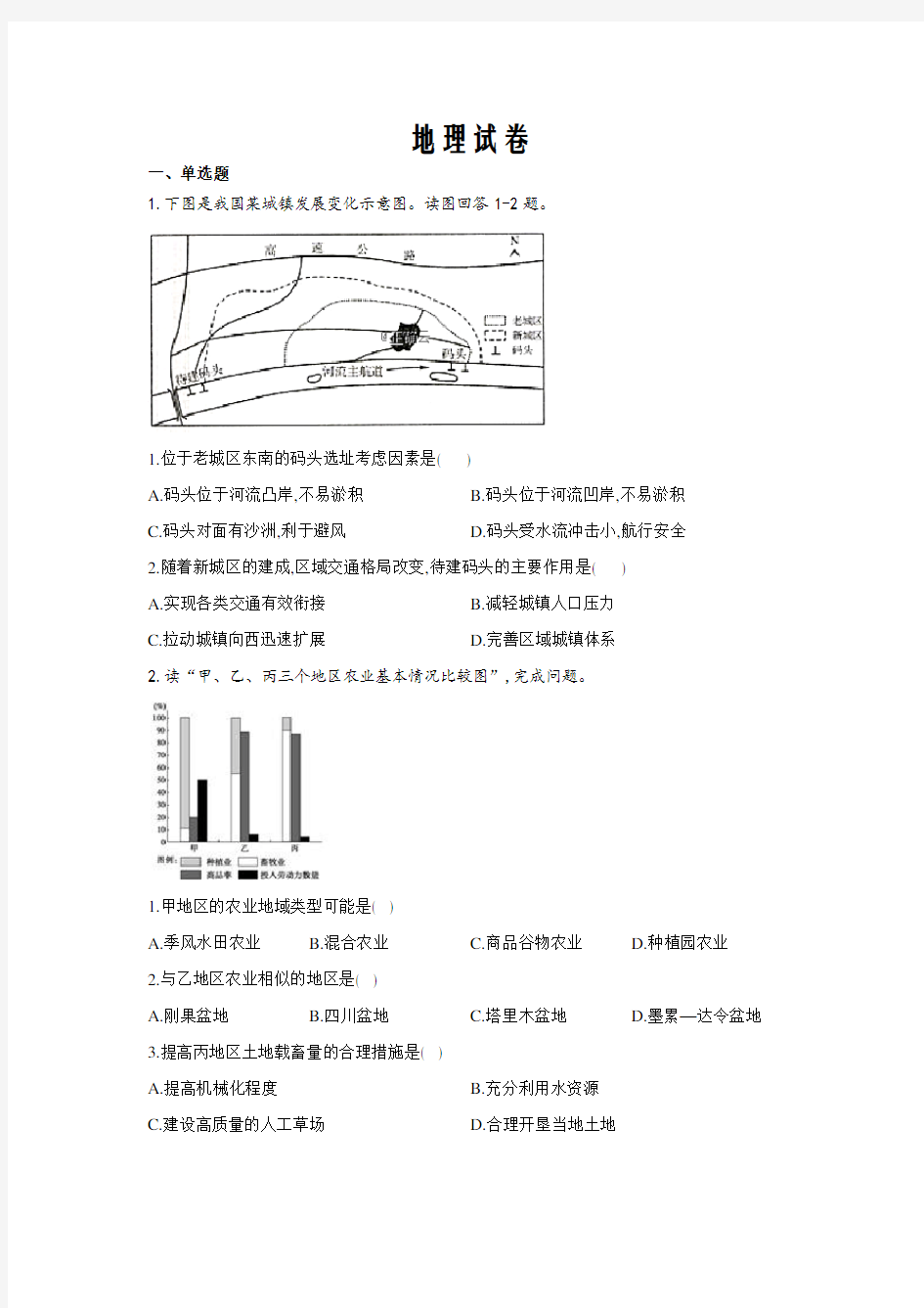 黑龙江省安达市第七中学2019-2020高一三月周测地理试卷