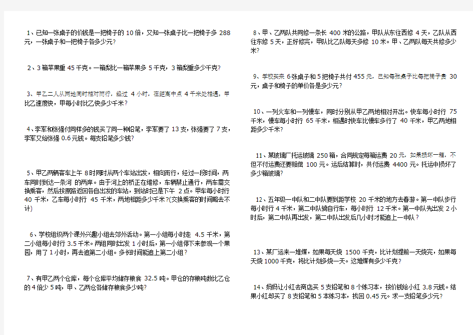 2017小升初数学应用题及答案50题