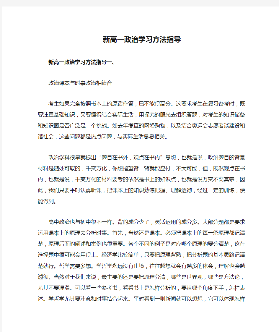 新高一政治学习方法指导