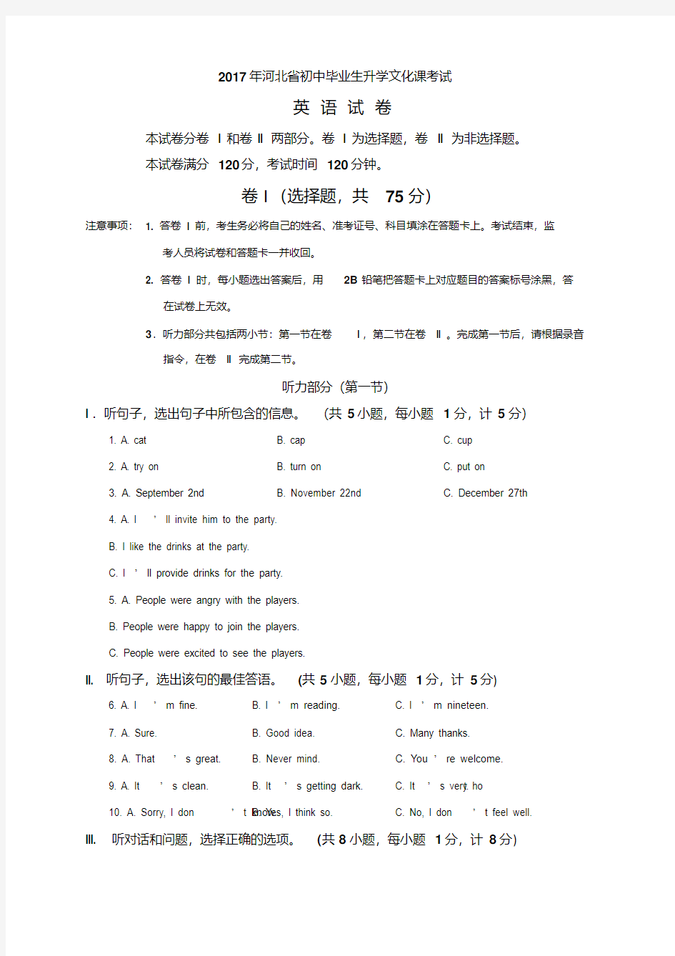 2017年河北省中考英语试题(含答案)