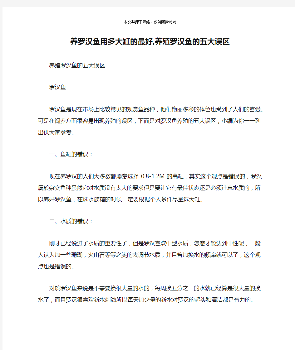 养罗汉鱼用多大缸的最好,养殖罗汉鱼的五大误区