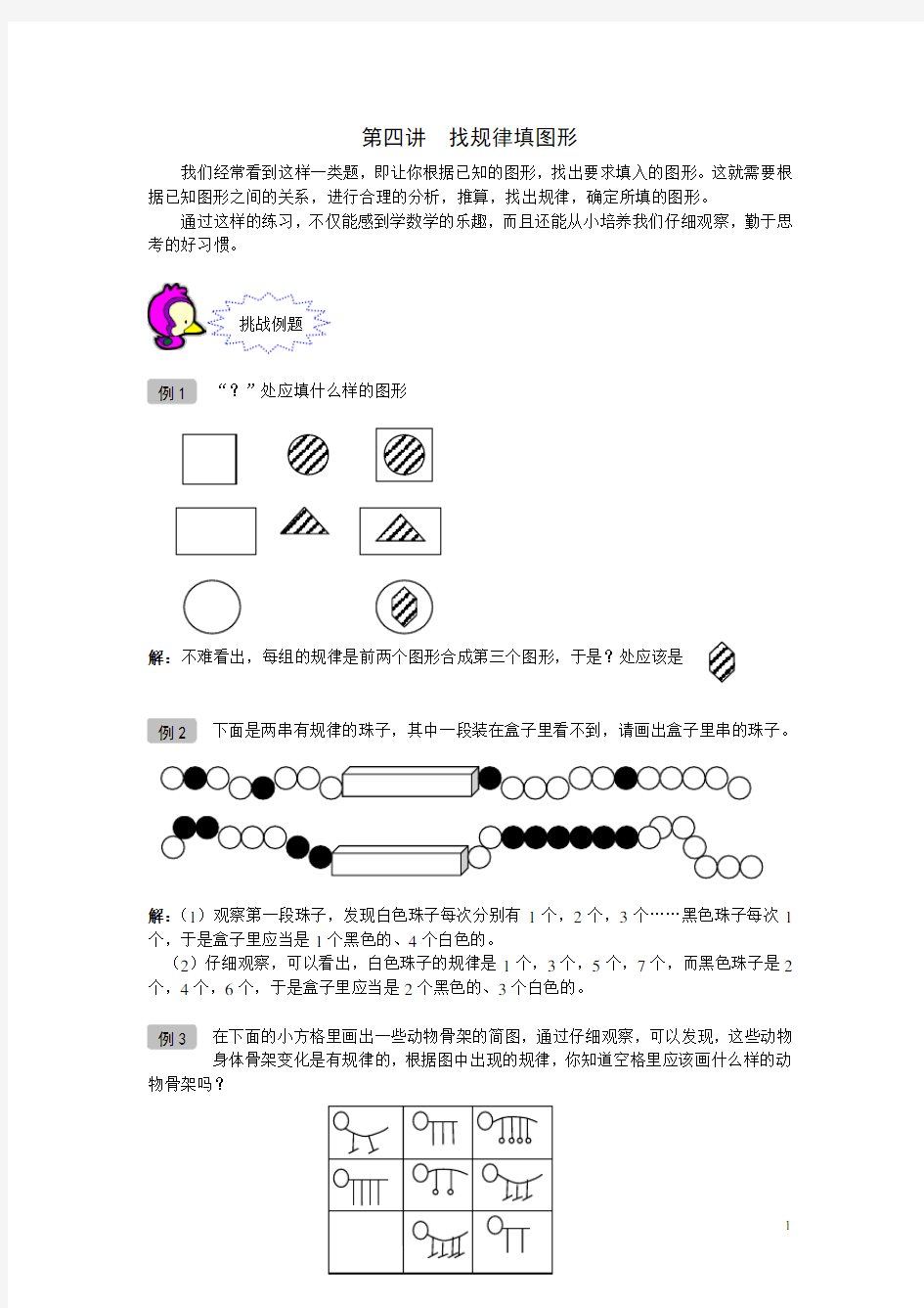 (完整)一年级奥数教案——找规律填图形教师版