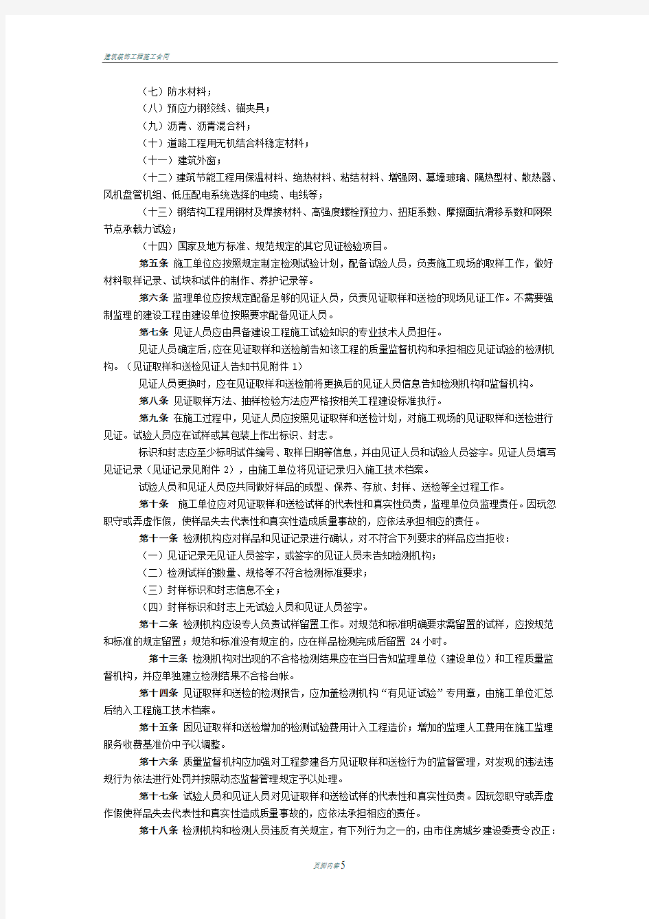 北京市建设工程见证取样和送检管理规定(试行)