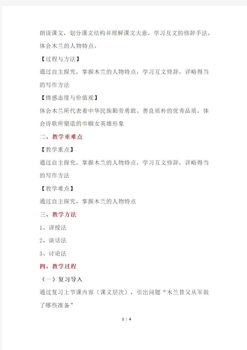 初中语文教案范例《木兰诗》