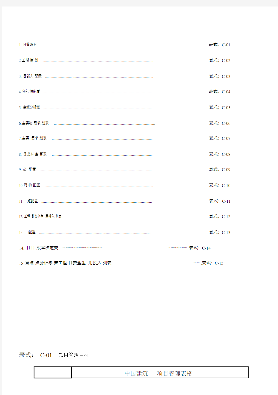 (完整word版)建筑工程项目策划书【文档】.docx