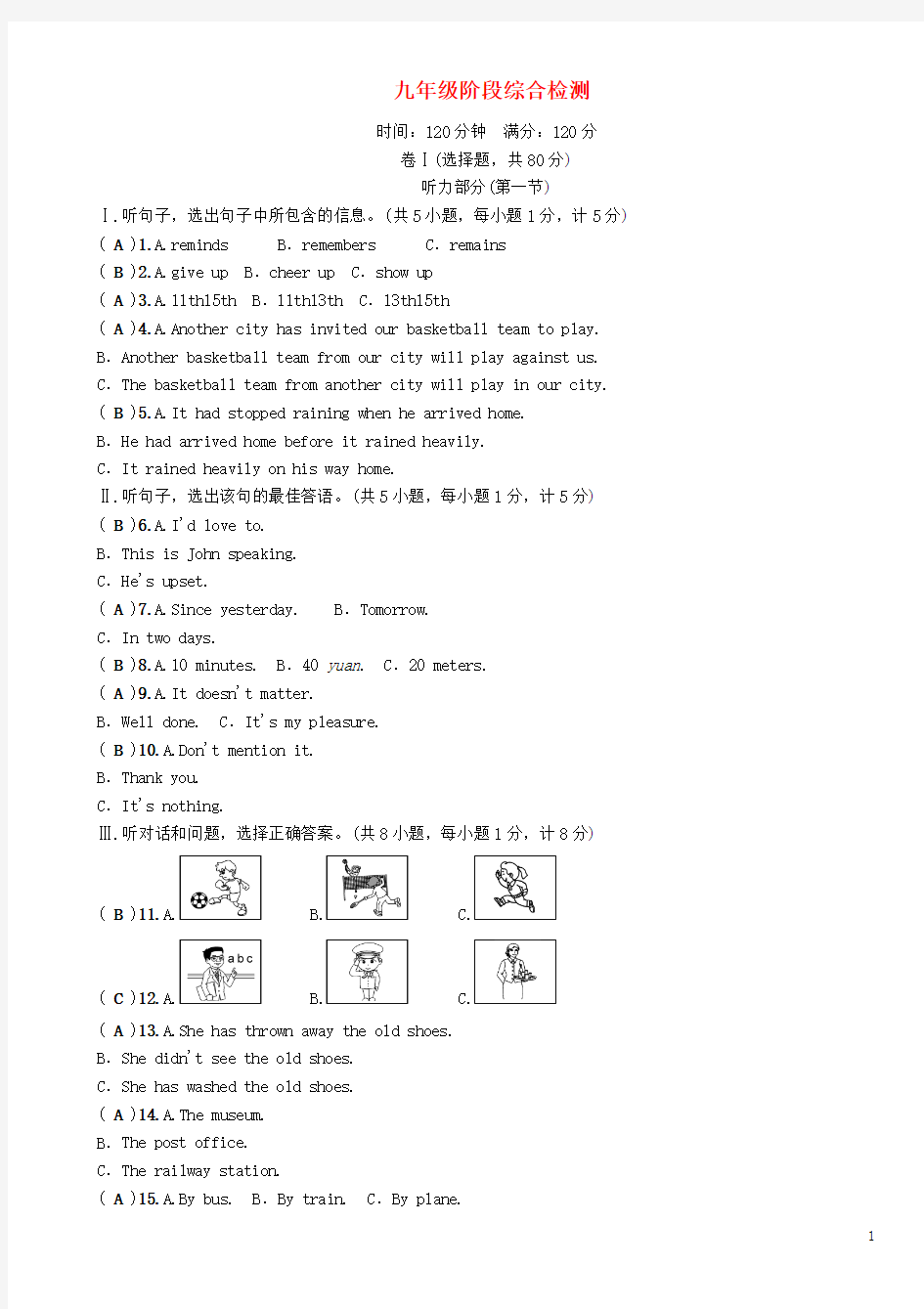 河北专版2017春中考英语命题研究第一部分教材知识梳理篇九年级阶段综合检测试题