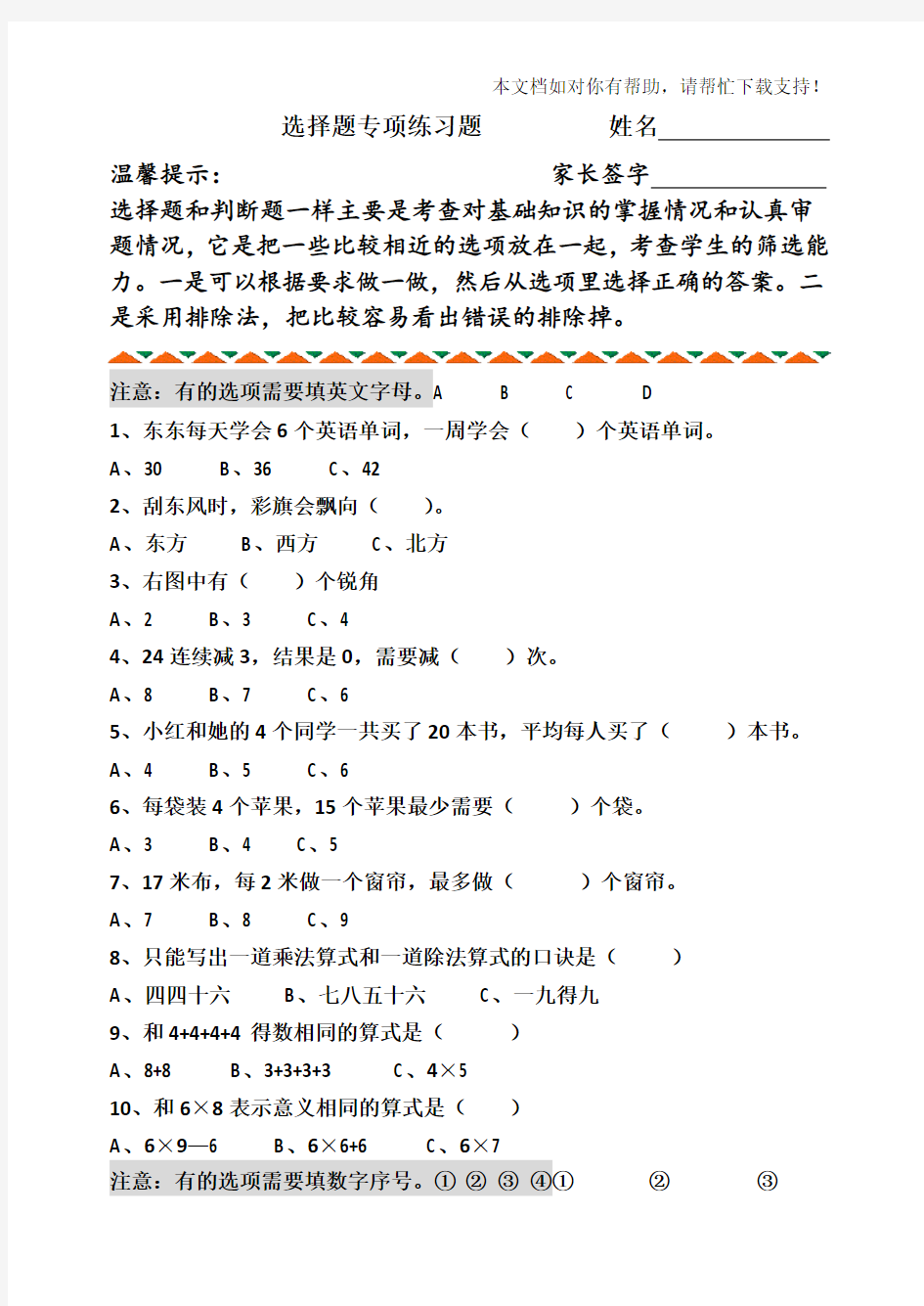 二年级上册数学选择题专项练习题