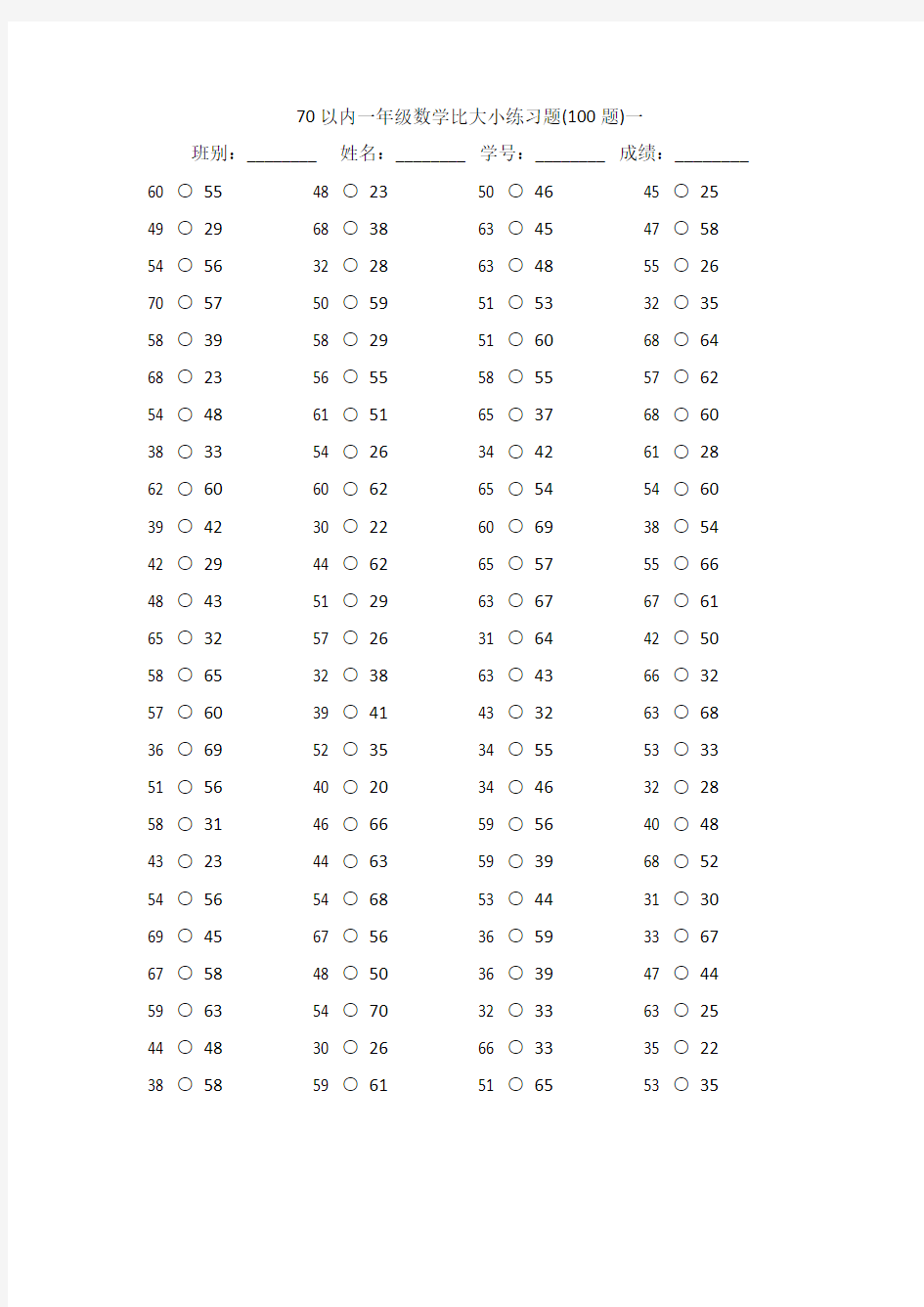 一年级数学比大小练习题