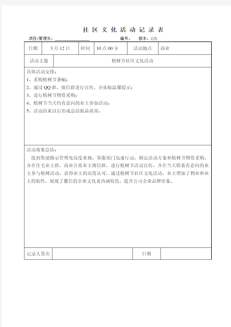 植树节活动总结