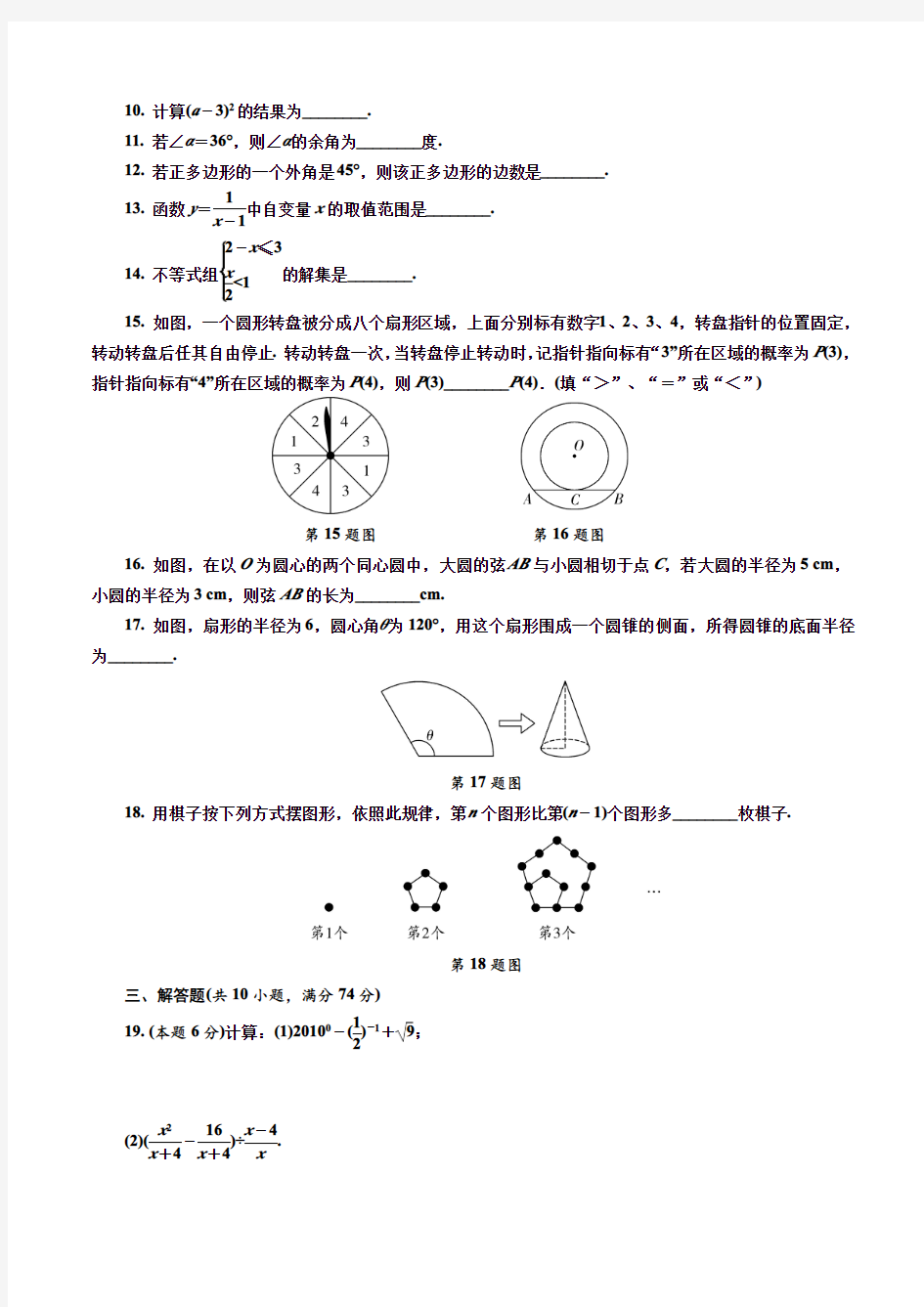 徐州市中考数学2019-2010近10年真题及答案解析