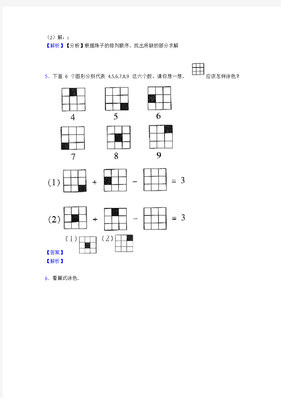【精品】一年级下册数学练习题(培优)