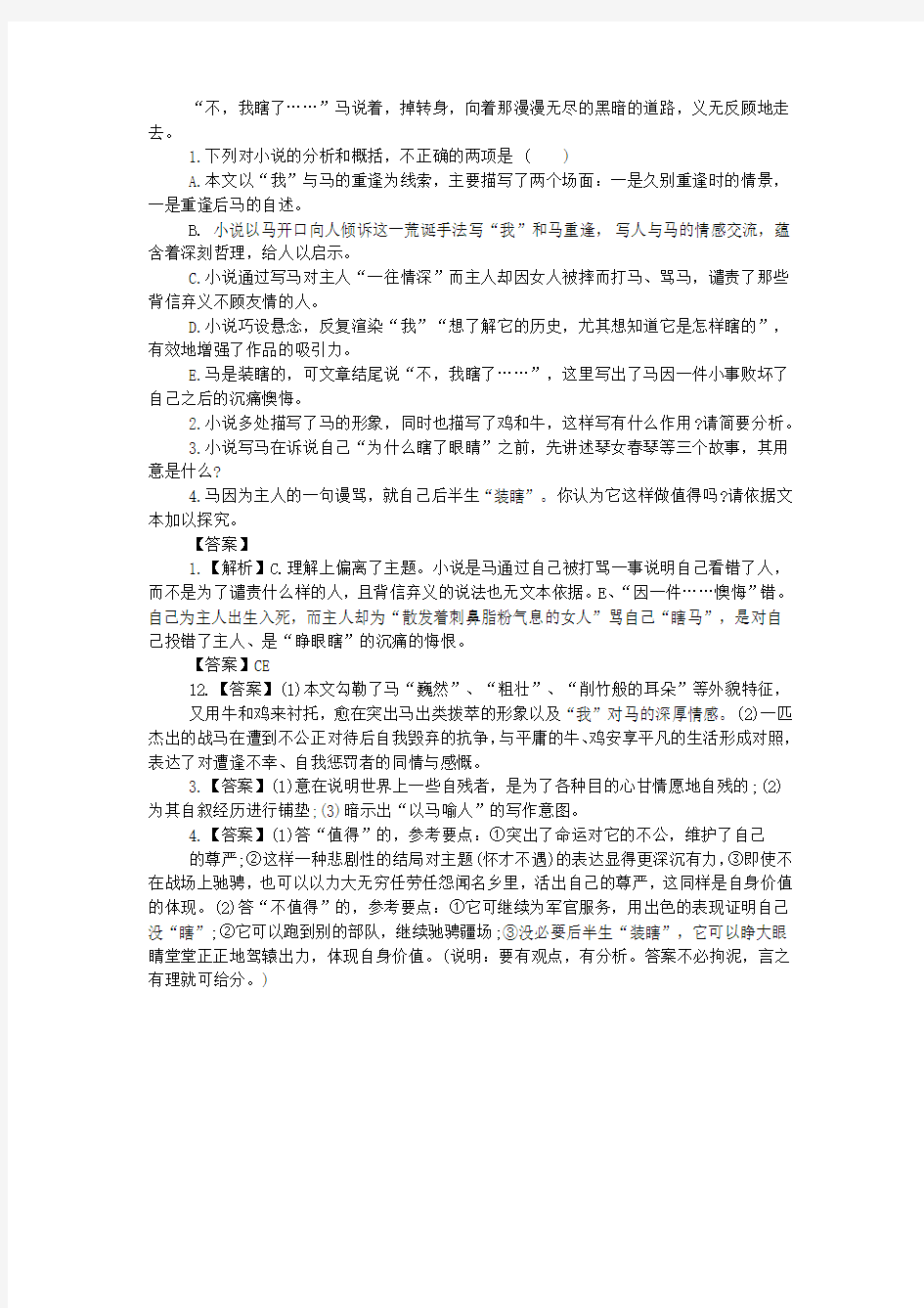 现代文阅读训练：莫言《马语》[答案]