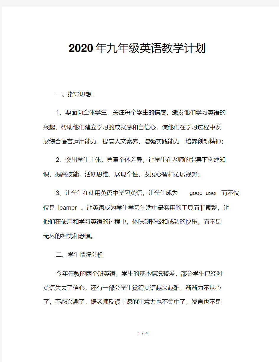 2020年九年级英语教学计划