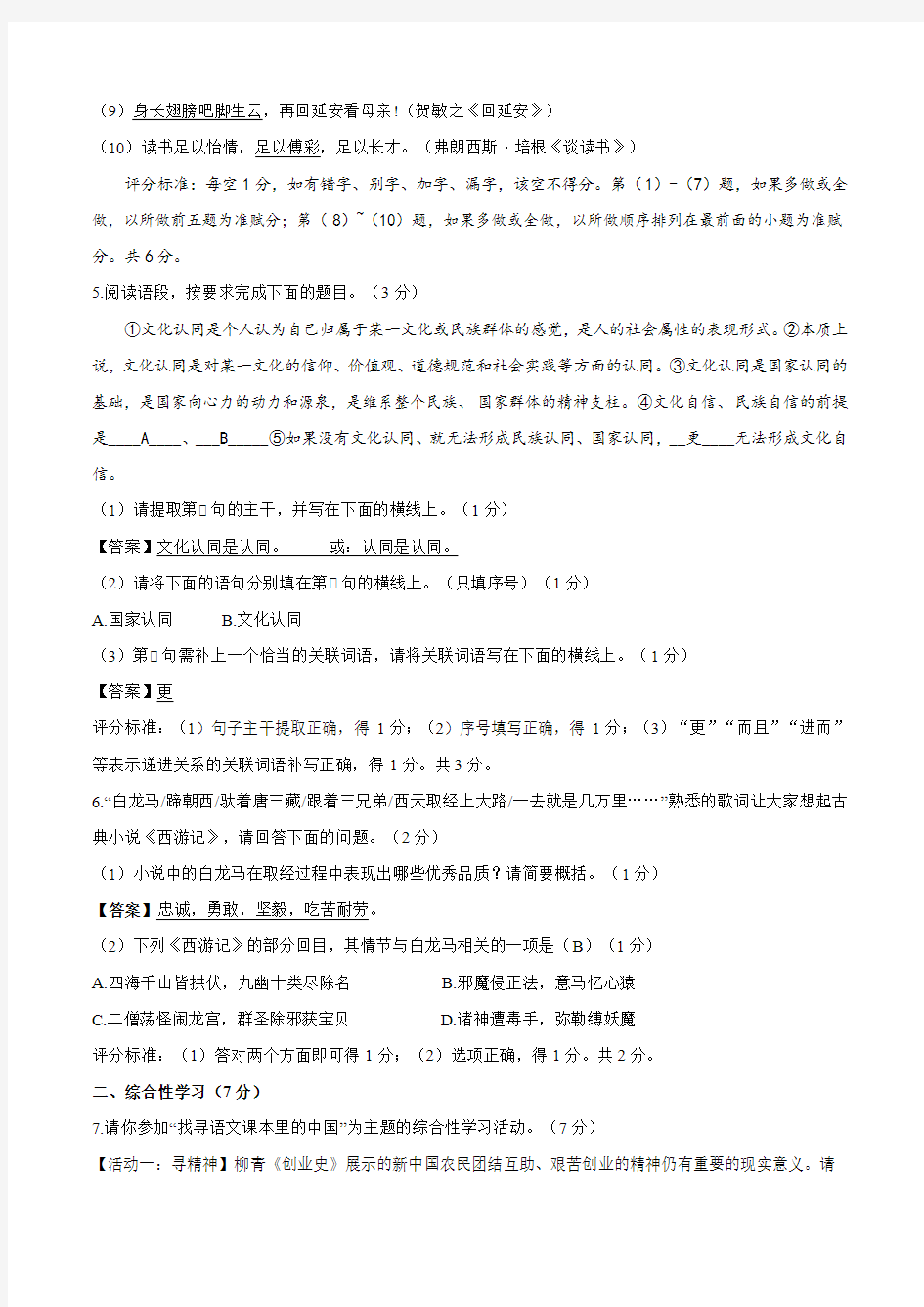 2020年陕西中考语文试卷及答案