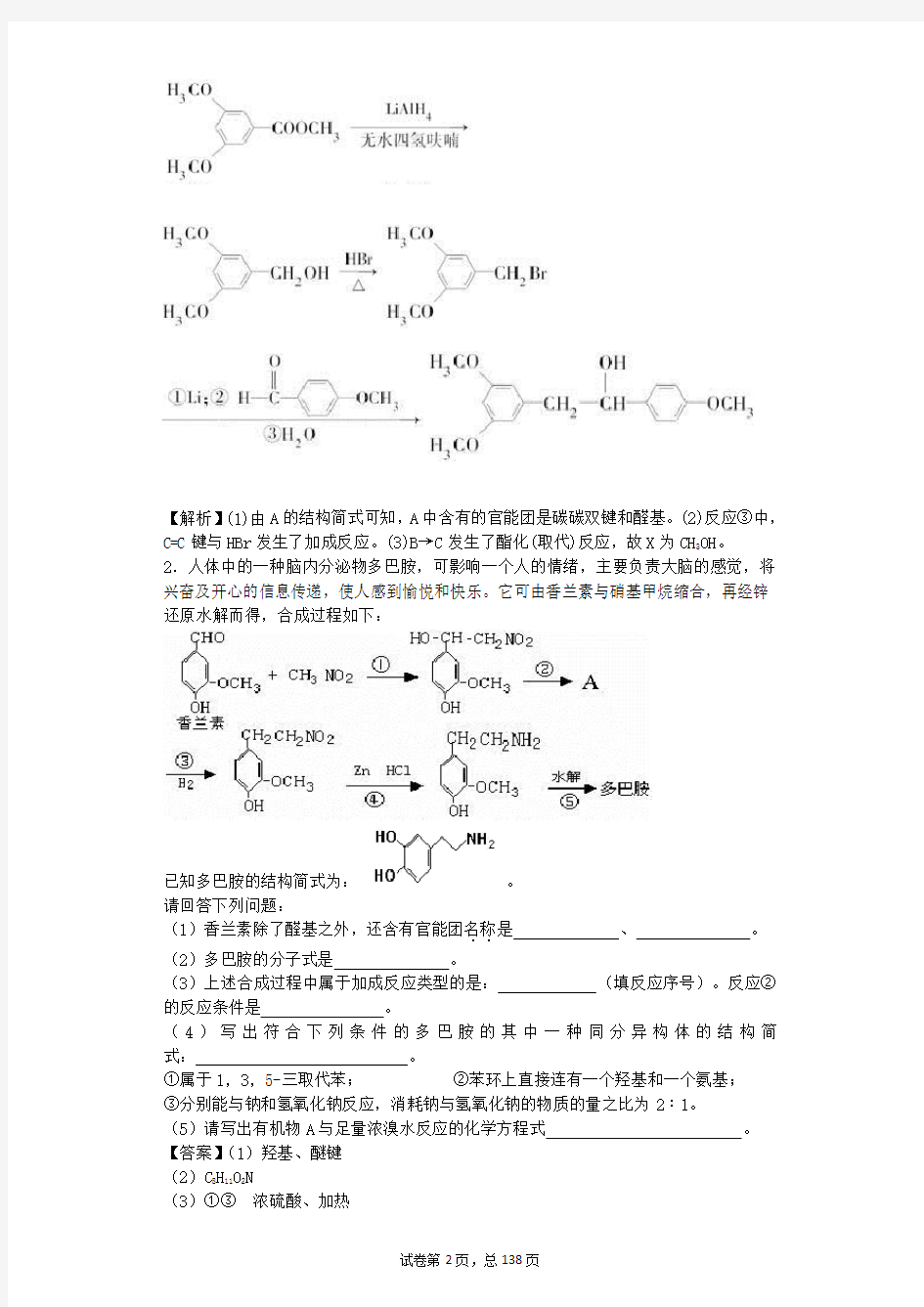 高中化学 100道有机推断题汇编(有解析)