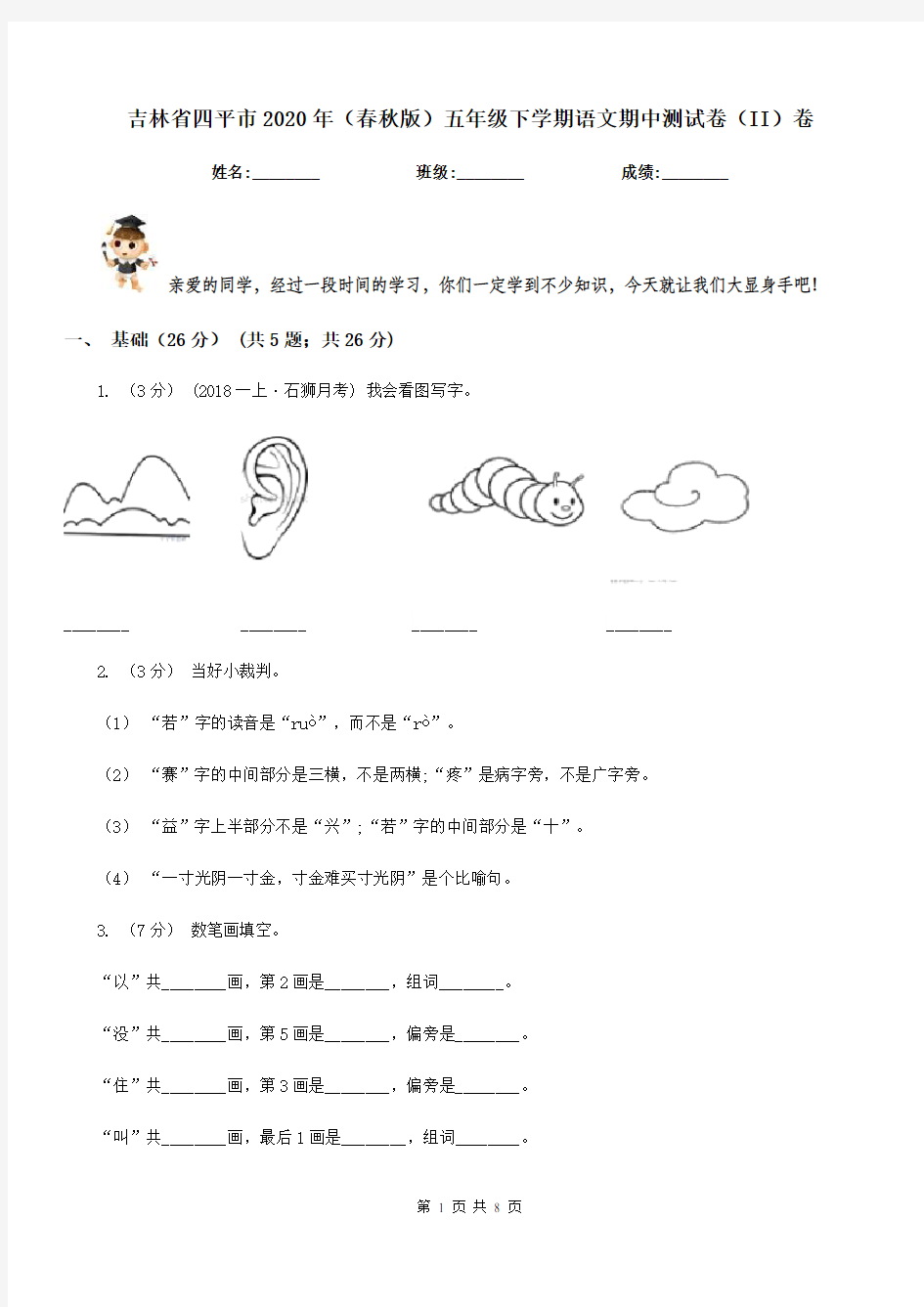 吉林省四平市2020年(春秋版)五年级下学期语文期中测试卷(II)卷