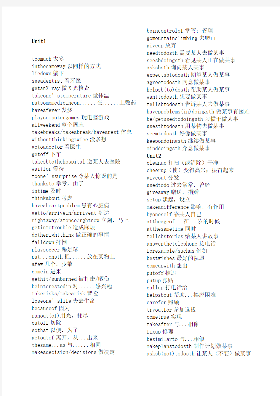 人教版八年级下册英语重点词组句型