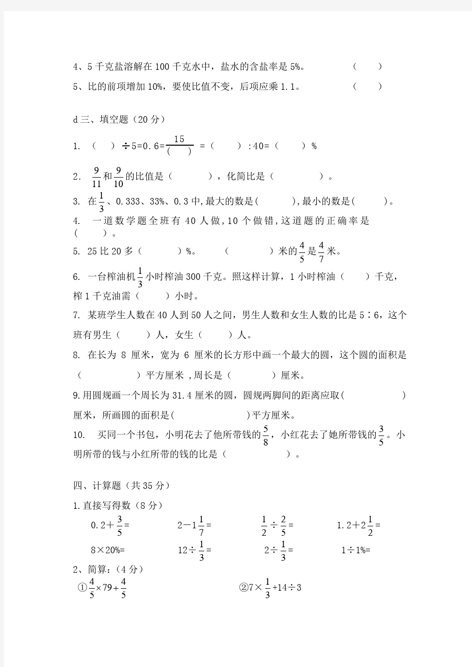 人教版六年级上册数学：期末考试卷及答案