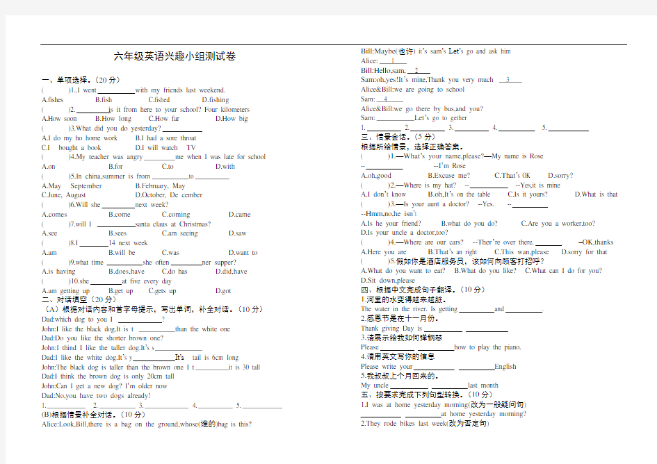 六年级英语兴趣小组测试卷(第一次)