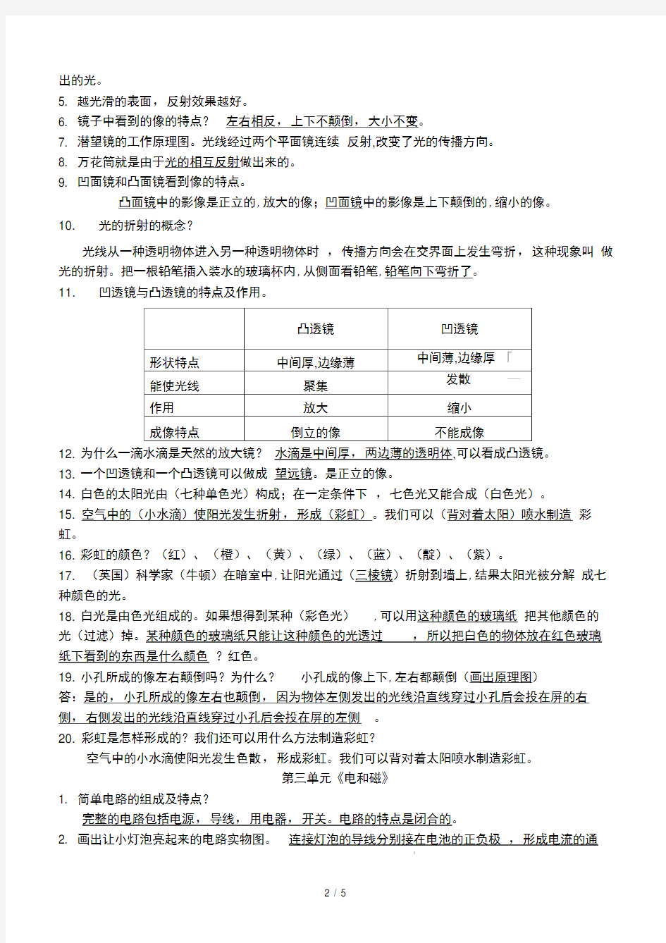 苏教版 五年级科学上册 复习知识点整理