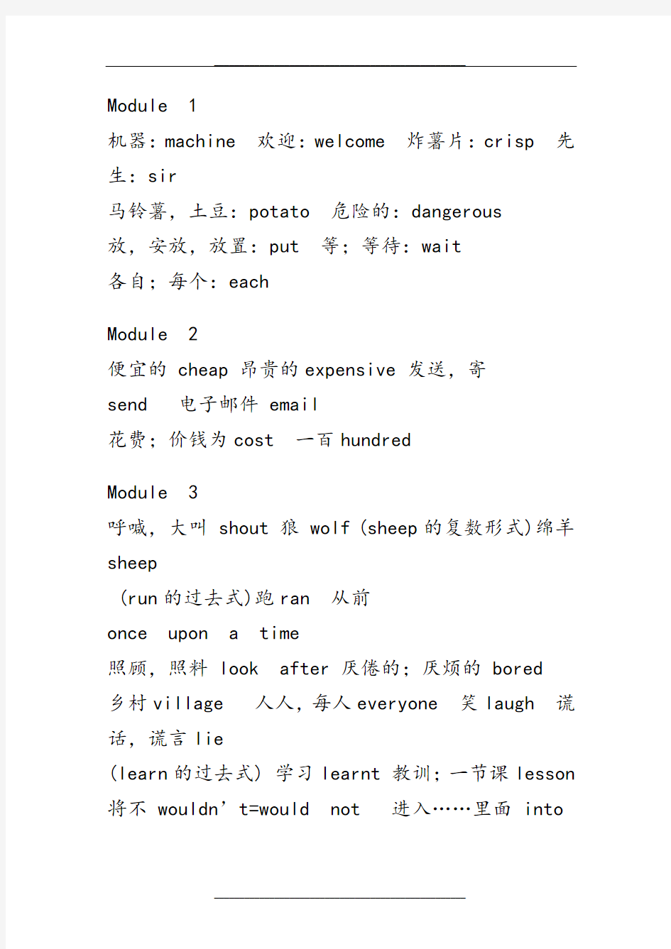 四年级英语下册单词外研社(一年级起点)