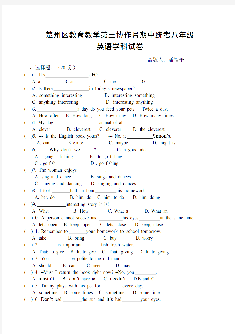 (完整版)初二英语试卷及答案