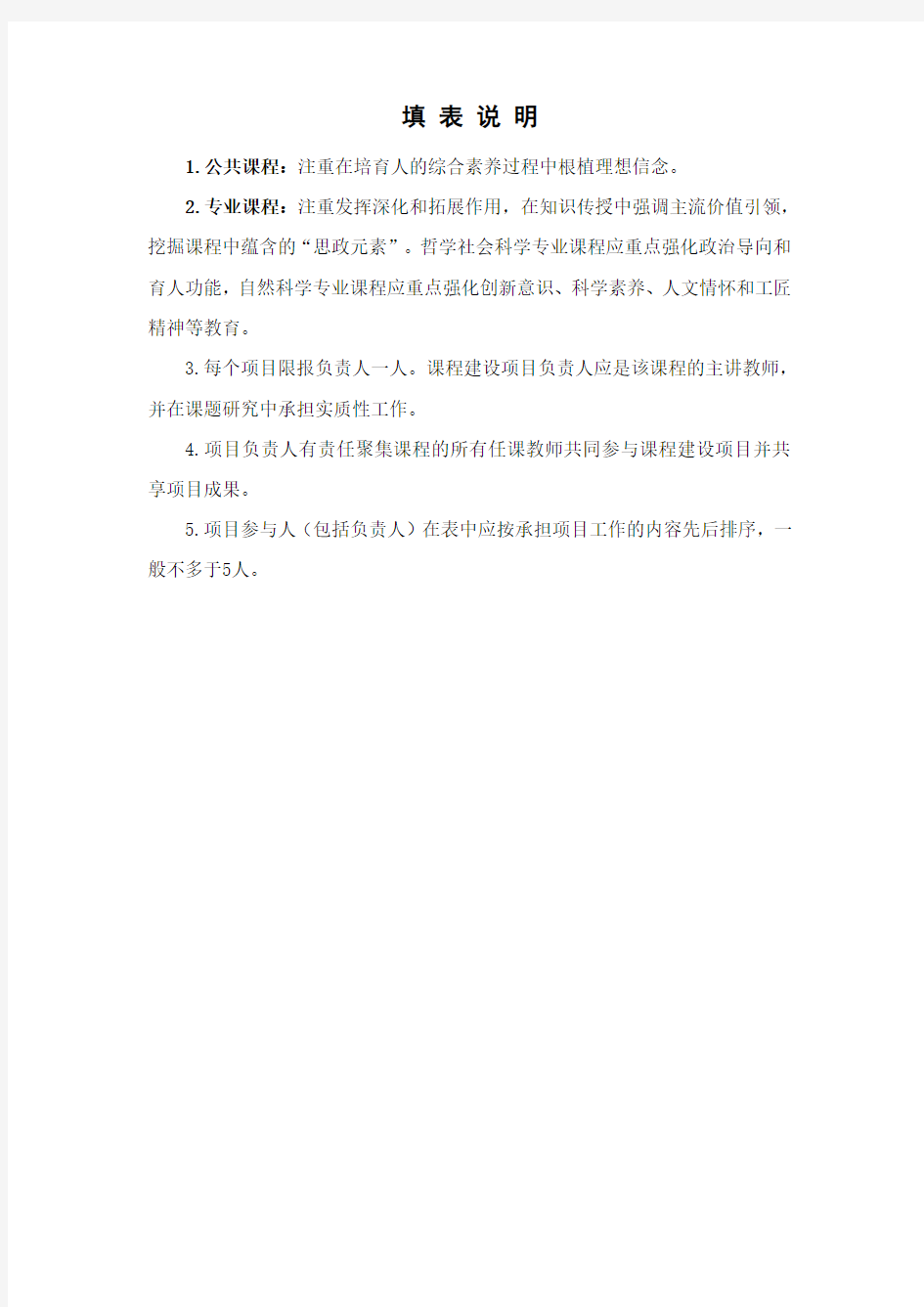 上海理工大学研究生课程思政示范课程建设立项申报书