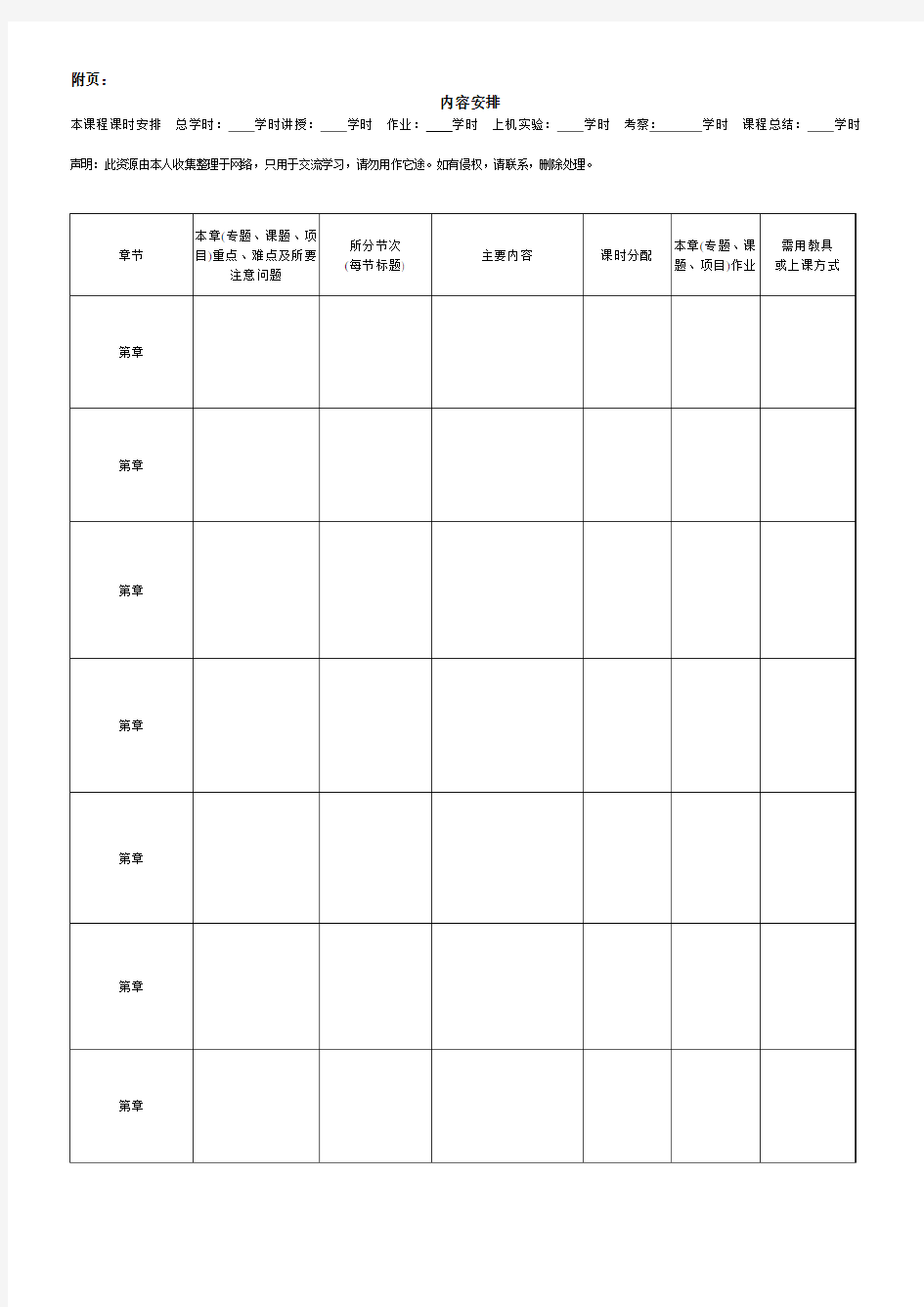 山东工艺美术学院课程教案