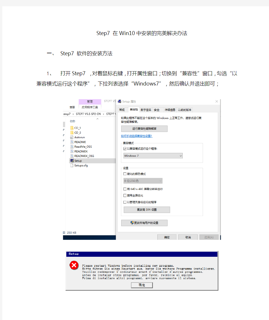 step7v5.5在win10中安装办法