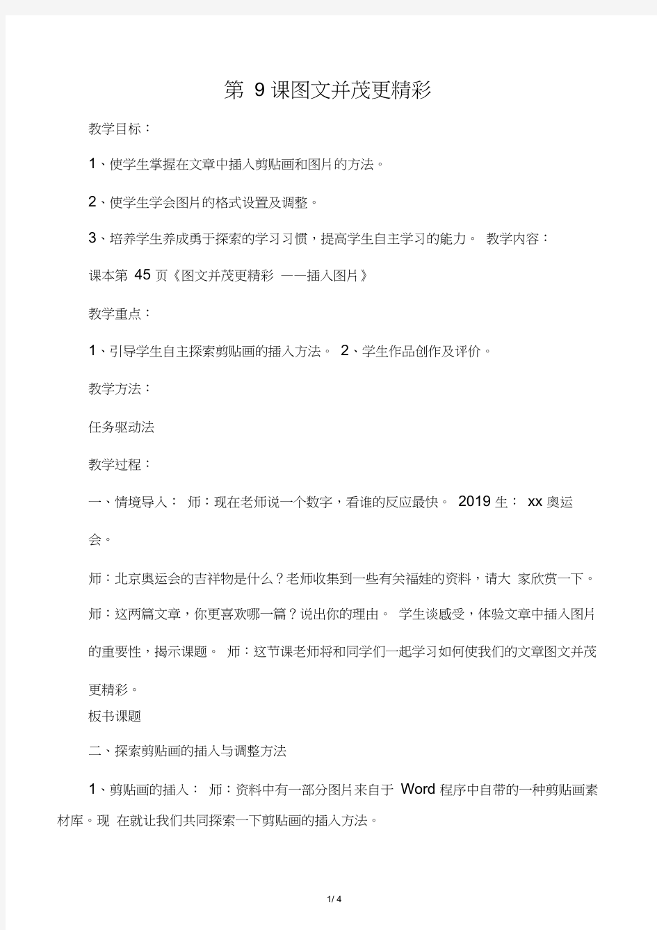 五年级下信息技术教学设计图文并茂