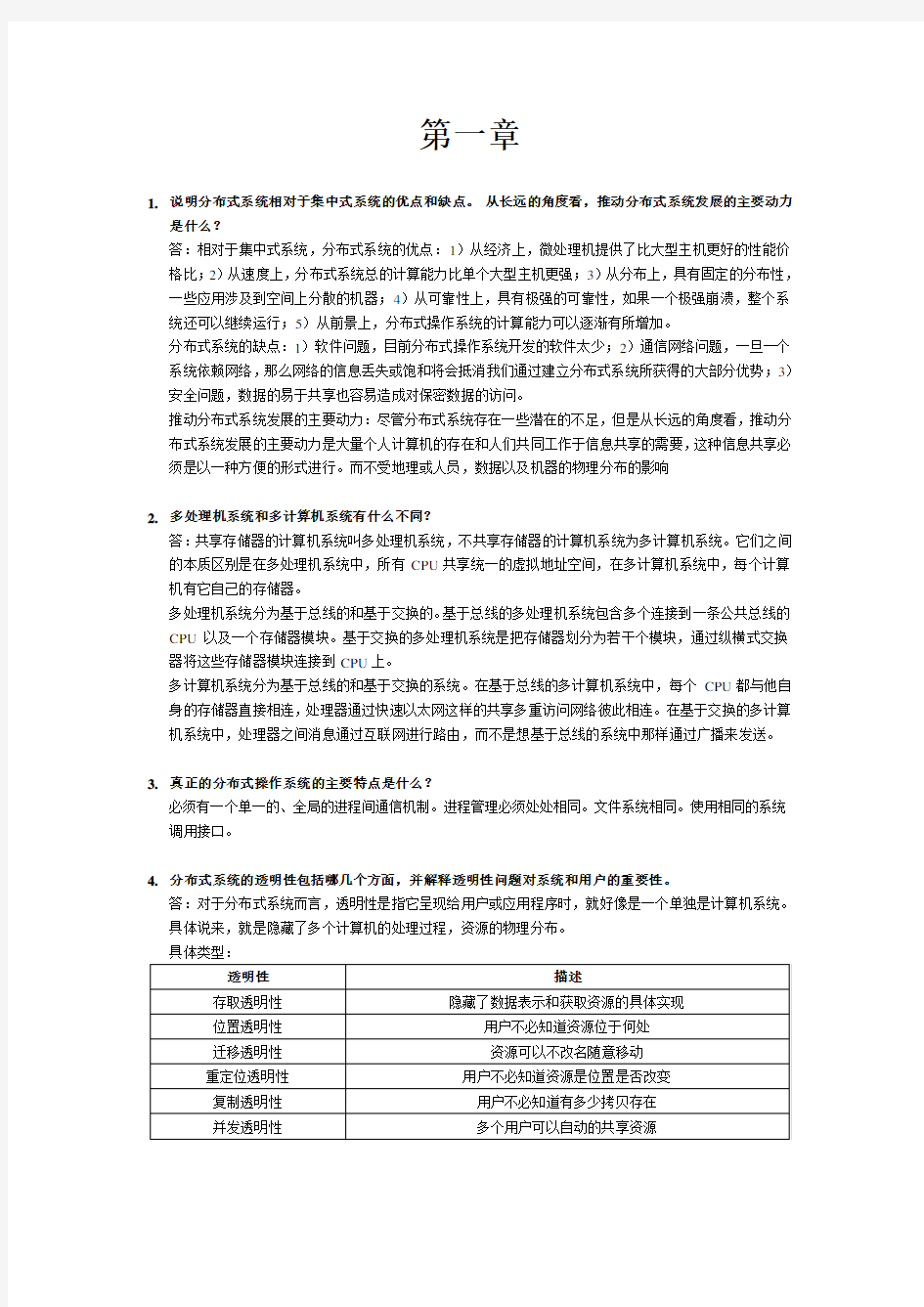 操作系统复习题整理