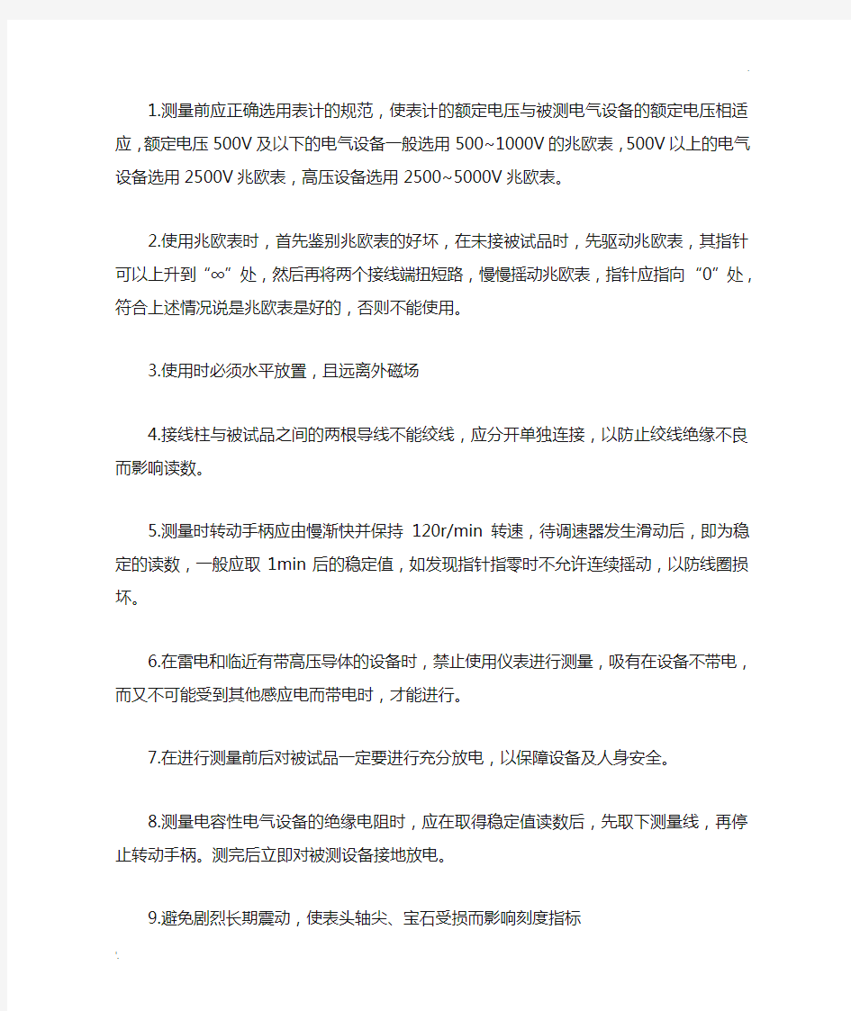 兆欧表的使用方法及要求