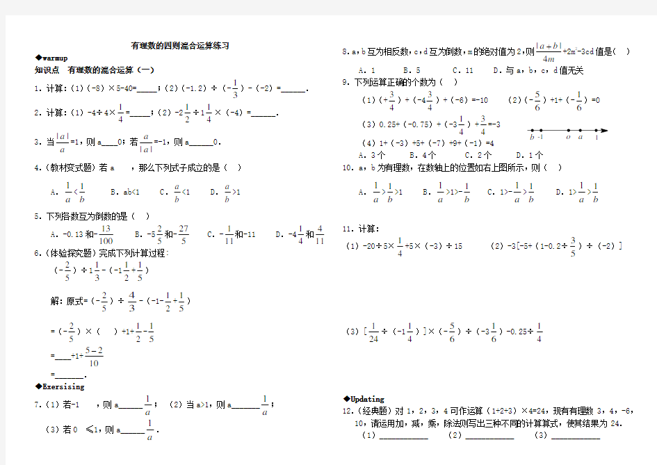 (完整版)有理数的四则混合运算练习(含答案)